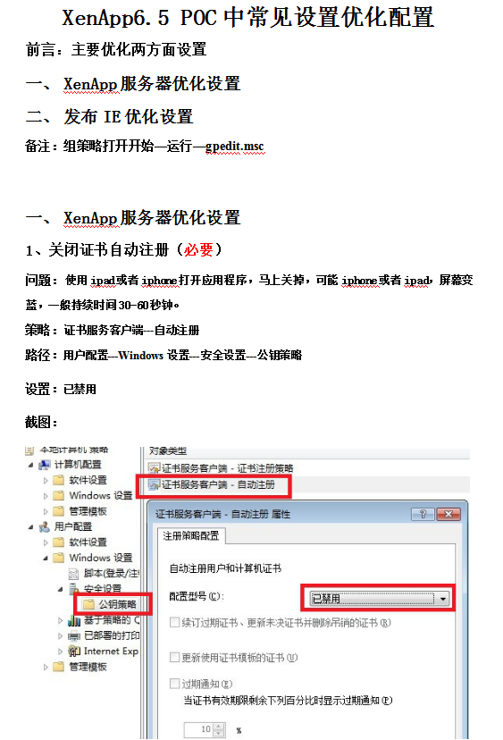 xenapp_日志配置（sql_server_2008_配置）_服务器教程