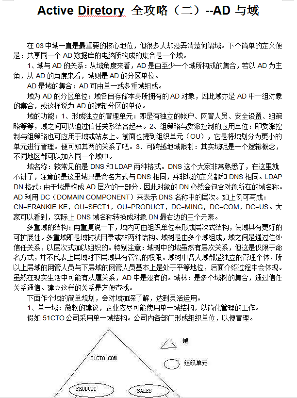 Windows server 2003 Active Diretory 全攻略_服务器教程
