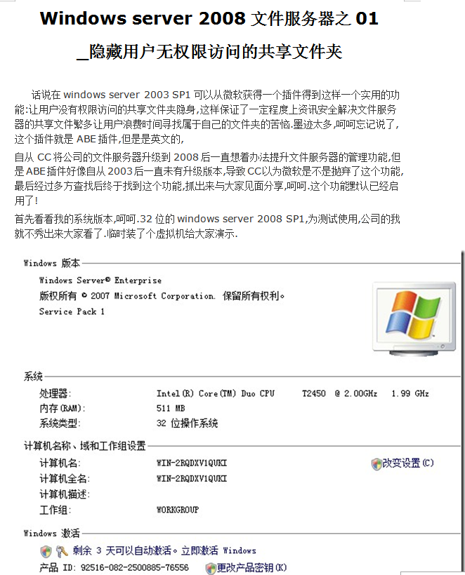 隐藏用户无权限访问的共享文件夹_服务器教程