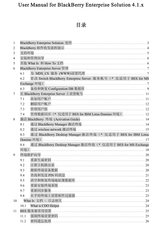 User_Menual_For_BlackBerry_CN_2.1_服务器教程