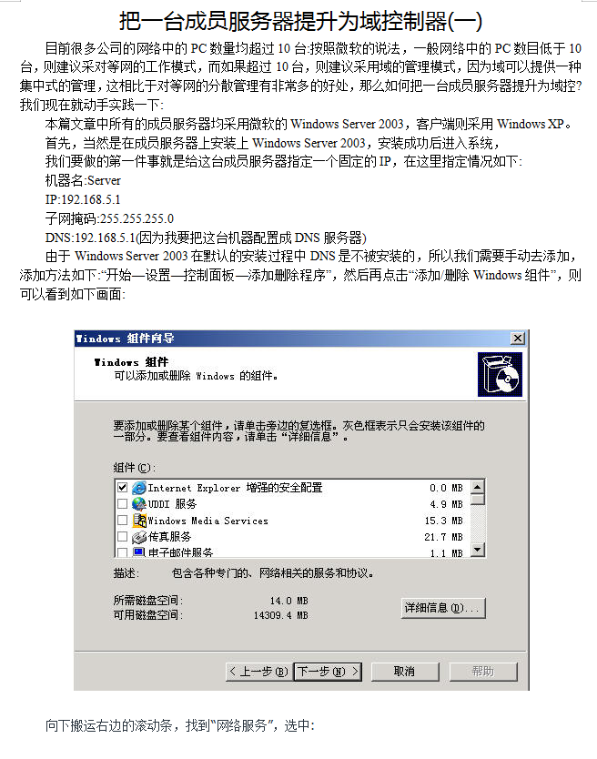 Server2003域控制器搭建_服务器教程