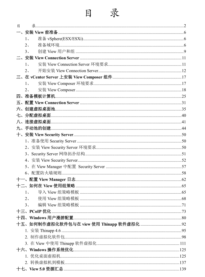 View5.0快速部署手册_服务器教程