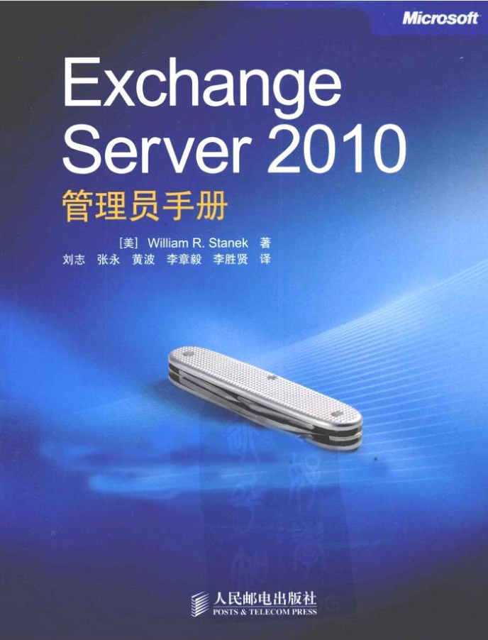 Exchange Server 2010管理员手册_服务器教程