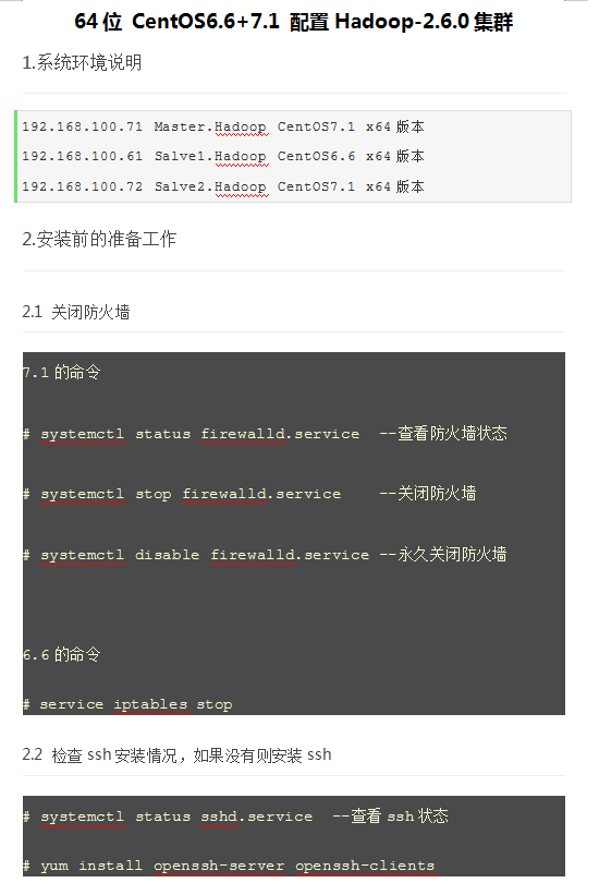 64位 CentOS6.6+7.1 配置Hadoop-2.6.0集群_服务器教程
