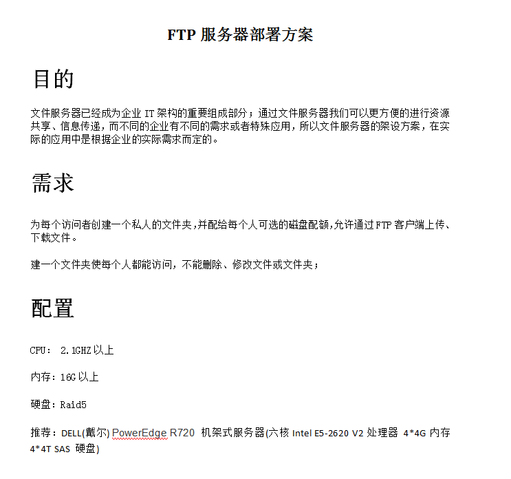 FTP服务器部署方案_服务器教程