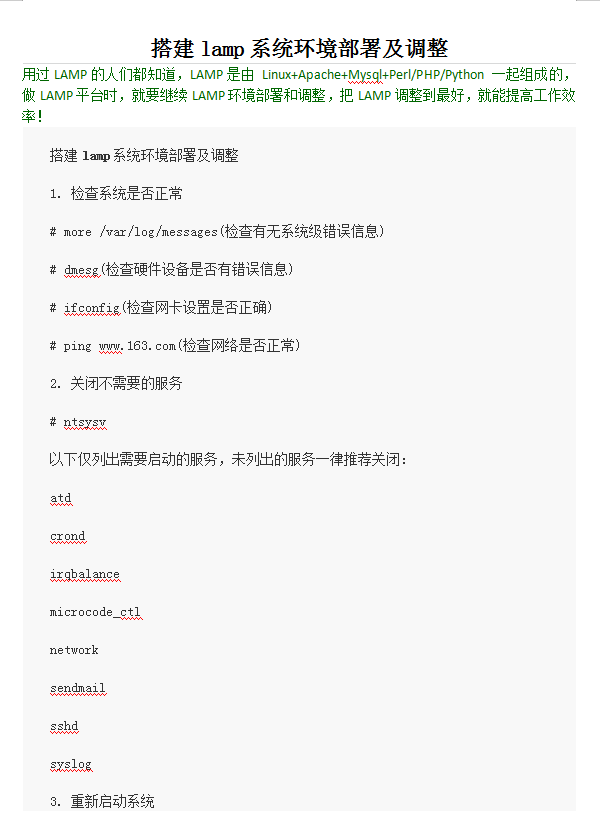 搭建lamp系统环境部署及调整_服务器教程