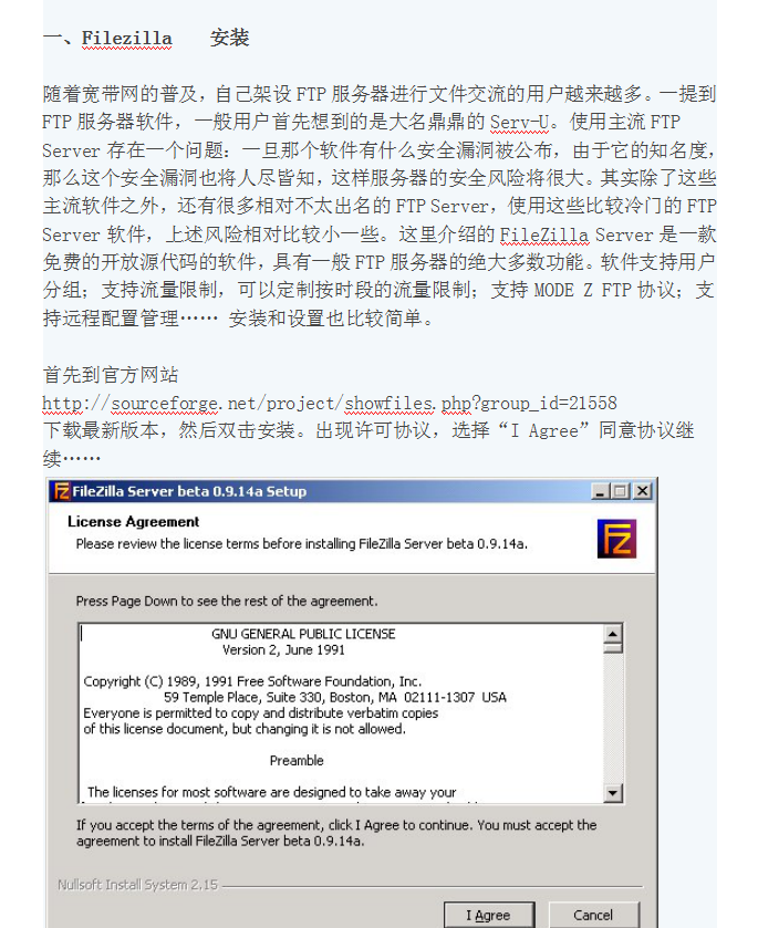 FileZilla FTP Server在win2008安装及防火墙设置_服务器教程