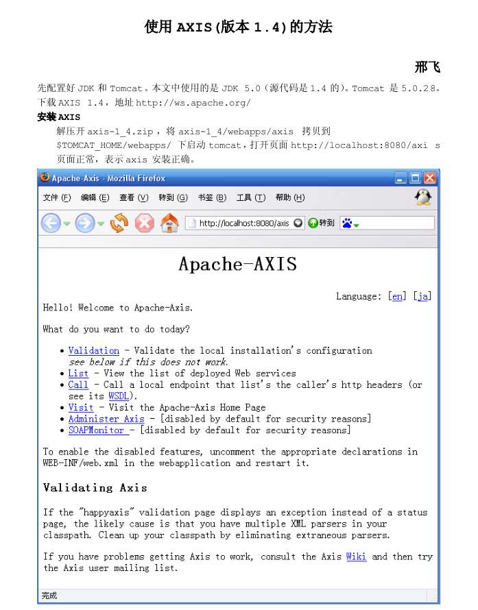 Apache Axis使用方法 （版本1.4）_服务器教程