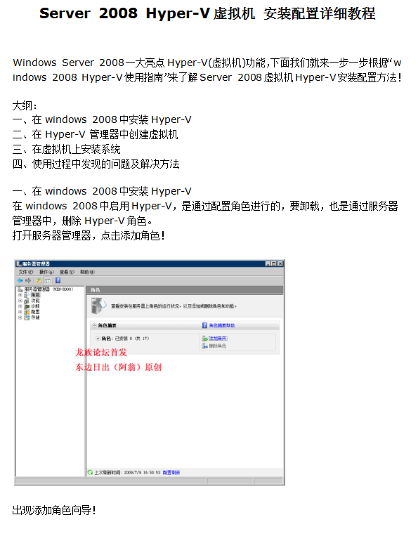 windows Server 2008 Hyper-V虚拟机安装配置详细教程_服务器教程