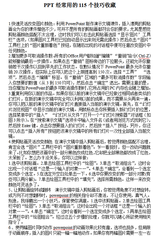 PPT经常用的115个技巧收藏_电脑办公教程