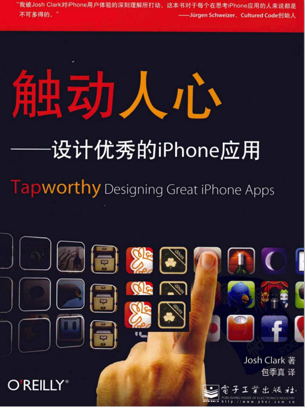 触动人心:设计优秀的iPhone应用 PDF