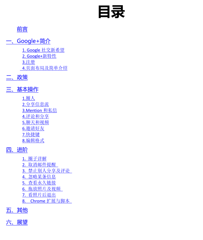 Google+新手入门指南_网络营销教程