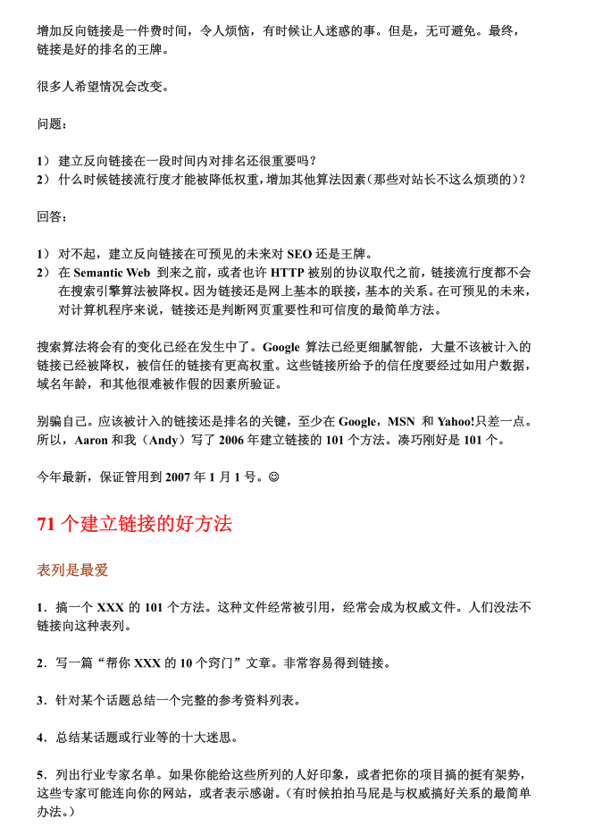 增加反向链接的101个方法_网络营销教程