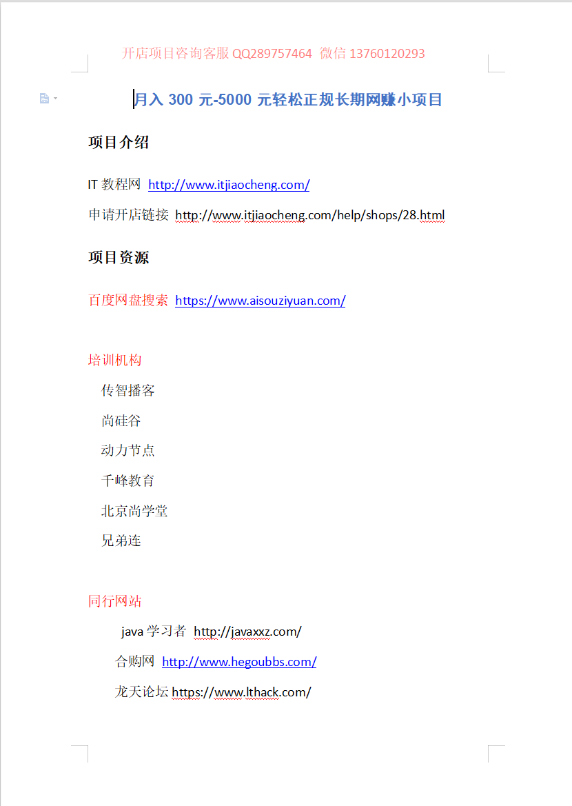 月入300元-5000元轻松正规长期网赚小项目_网赚教程