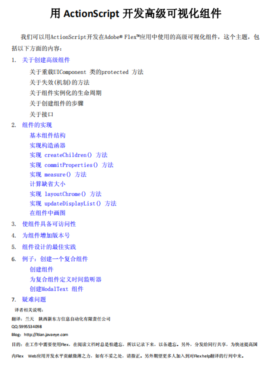 用Actionsc<x>ript 开发高级可视化组件 中文PDF_美工教程