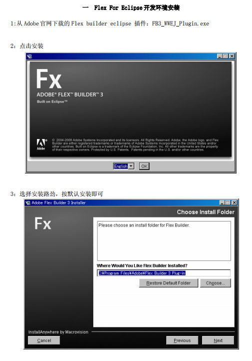 flex（eclipse）开发配置手册 中文PDF_美工教程