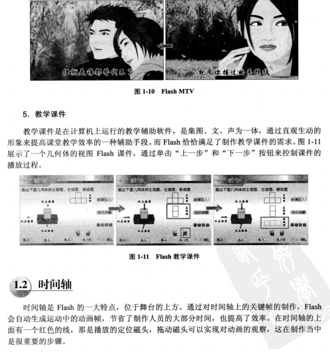 Actionsc<x>ript 3.0 编程特效实战案例解析 PDF_美工教程