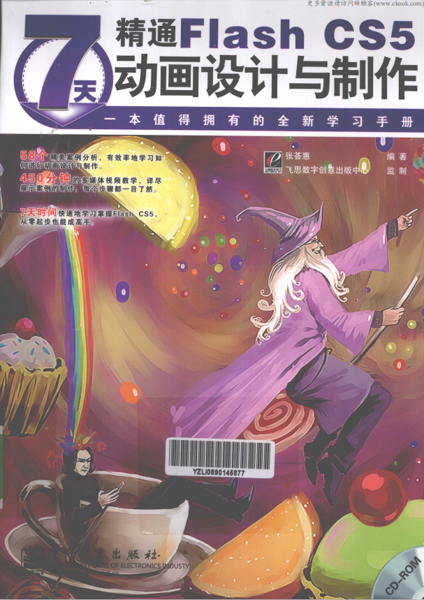 7天精通Flash CS5动画设计与制作 （张荟惠） pdf_美工教程