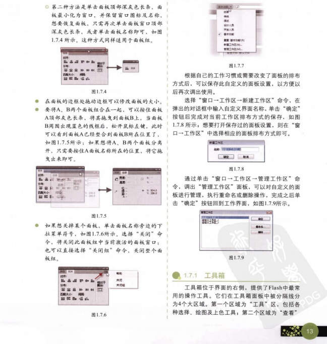 Flash CS4高手之路 PDF_美工教程