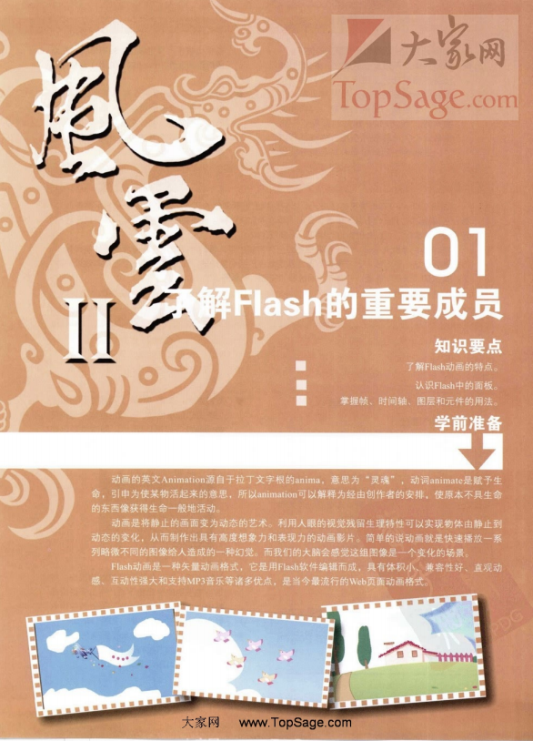Flash动画创意设计 PDF_美工教程