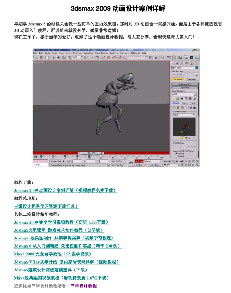 3dsmax 2009动画设计案例详解_美工教程