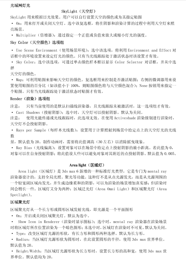 3D MAX精华灯光参数!_美工教程