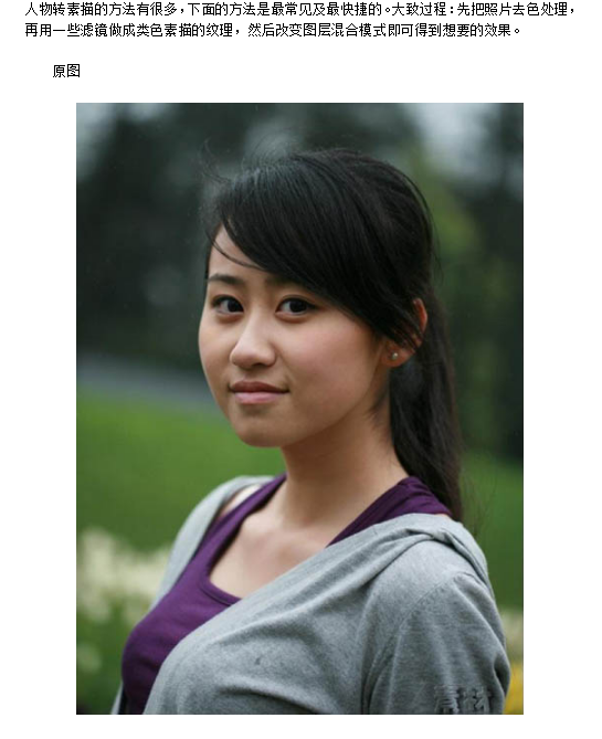 photoshop制作素描方法_美工教程