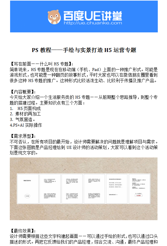 PS教程—手绘与实景打造H5运营专题_美工教程