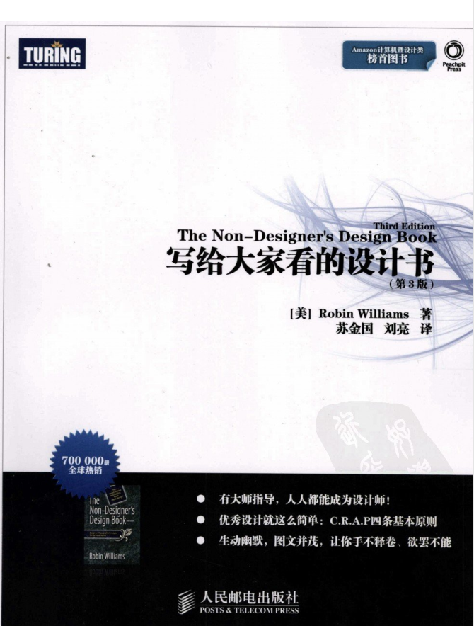 写给大家看的设计书（第3版）_美工教程