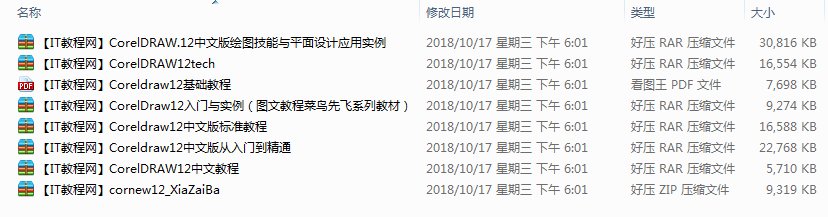 CorelDRAW12学习资料合集_美工教程
