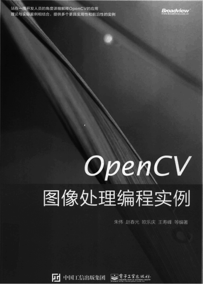 opencv图像处理编程实例_美工教程