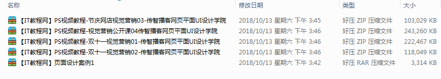 PS视频教程-教你打造网店视觉促销设计_美工教程