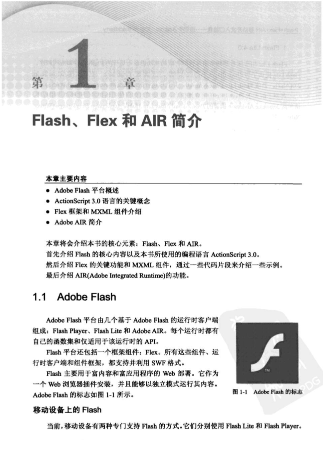 Flash+Flex+Air移动开发入门经典_美工教程
