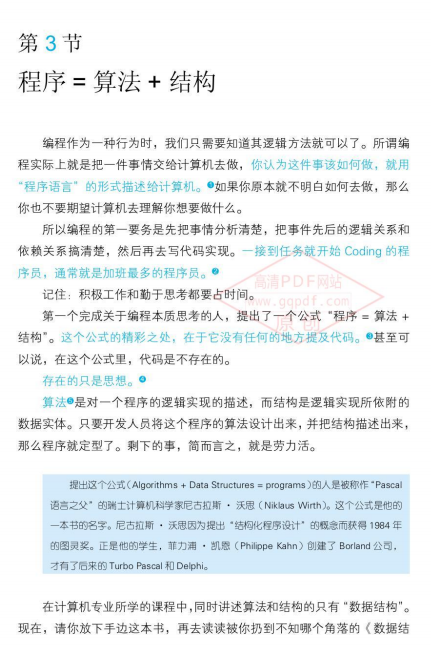 大道至简：软件工程实践者的思想 PDF_软件测试教程