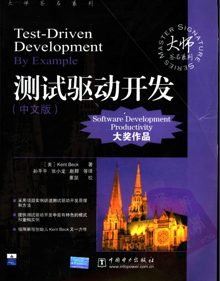 KentBack-测试驱动开发_软件测试教程