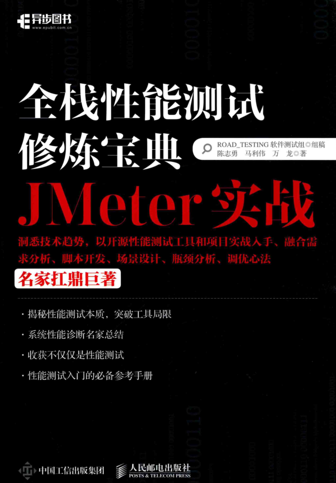 全栈性能测试修炼宝典JMeter实战（含完整目录）_软件测试教程