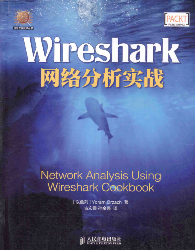 Wireshark网络分析实战_运维教程
