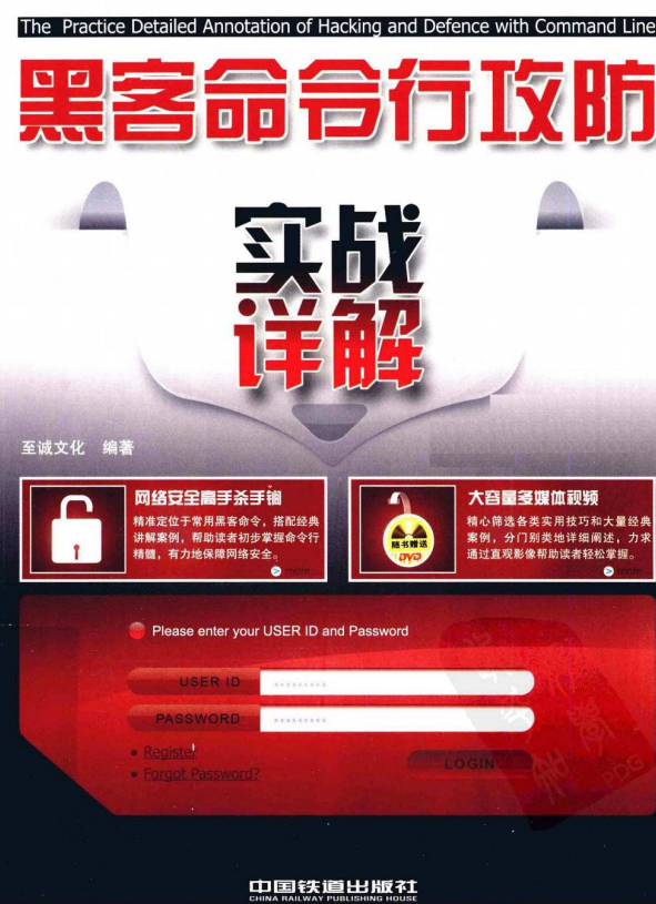 黑客命令行攻防实战详解_黑客教程