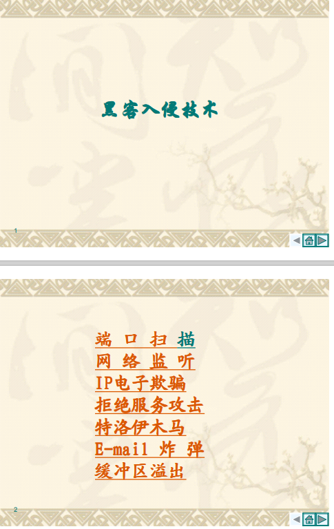 黑客入侵技术教程（图文） pdf_黑客教程