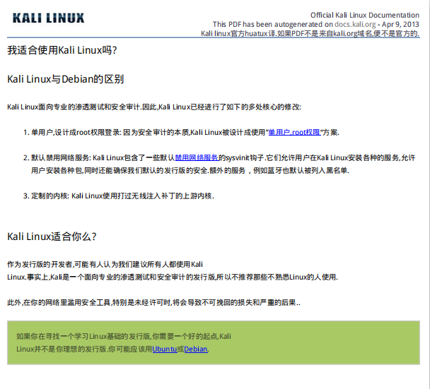 kali官方中文手册 pdf_黑客教程