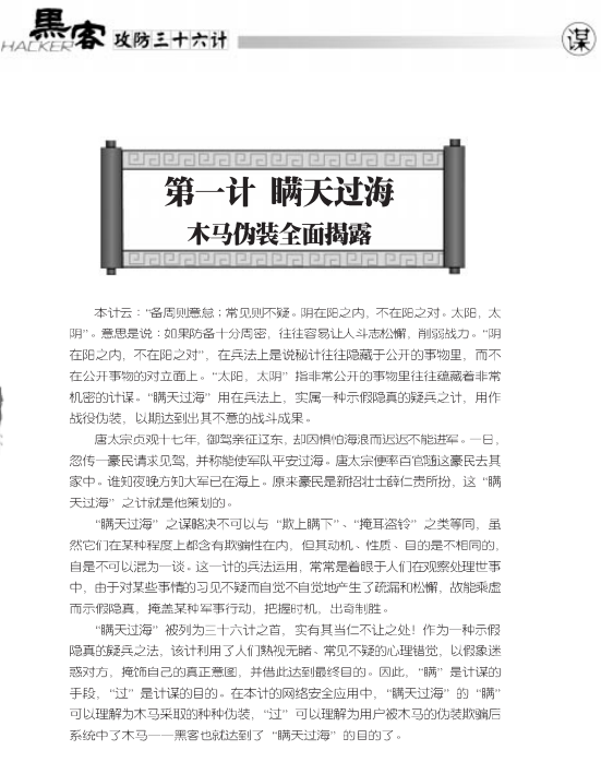 黑客攻防三十六计 PDF_黑客教程