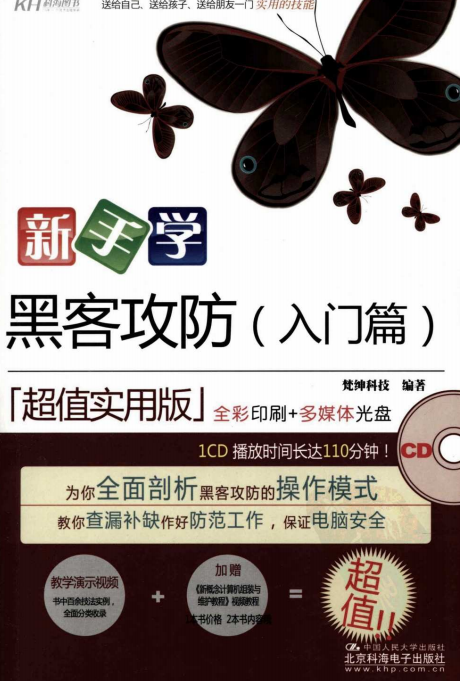 新手学黑客攻防（入门篇） pdf_黑客教程