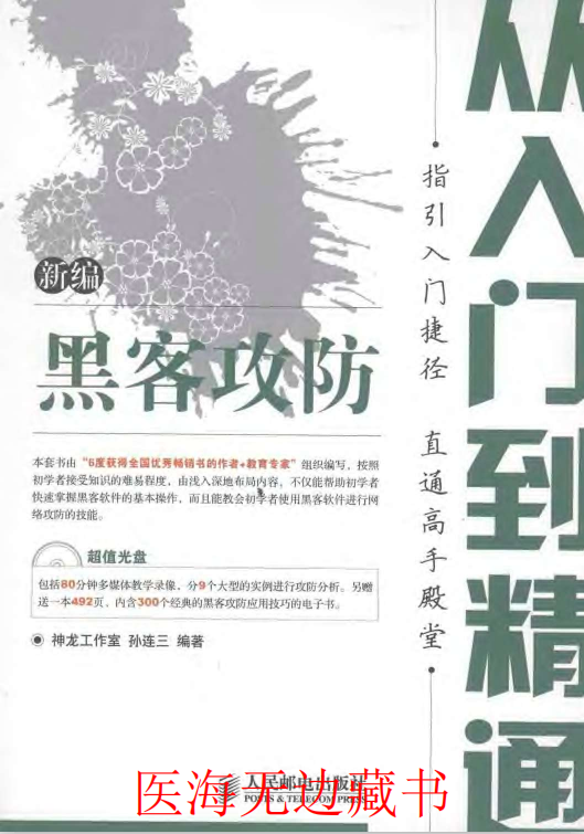 新编黑客攻防从入门到精通 中文PDF_黑客教程