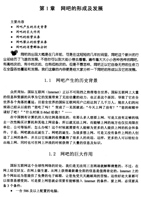 架构和维护你的网吧 PDF_黑客教程