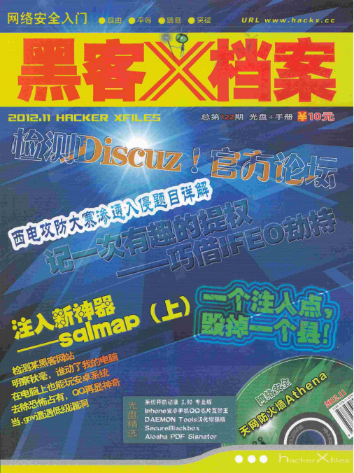 黑客X档案2012年11月刊 pdf_黑客教程
