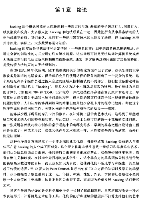 黑客之道 漏洞发掘的艺术 第二版 PDF_黑客教程
