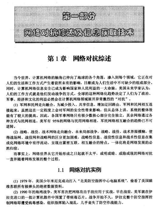网络对抗原理 pdf_黑客教程