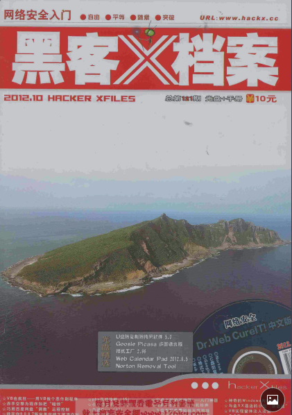 黑客X档案2012年10月刊 pdf_黑客教程