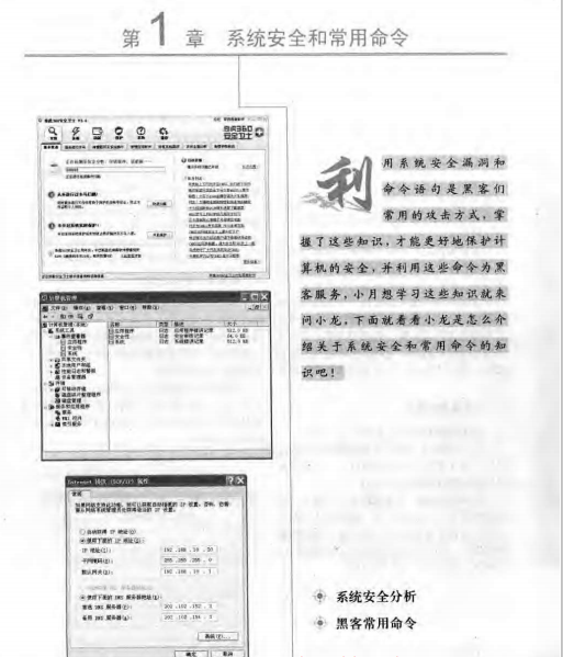 新编黑客攻防从入门到精通 PDF_黑客教程